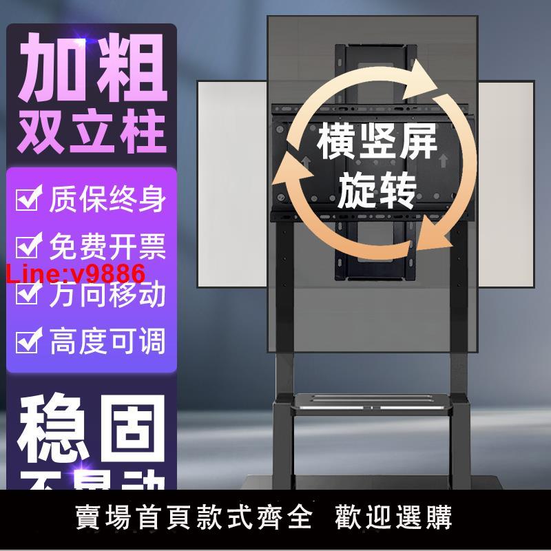 【臺灣公司 超低價】電視機支架橫豎屏旋轉直播通用掛架可移動型落地式免打孔帶輪推車