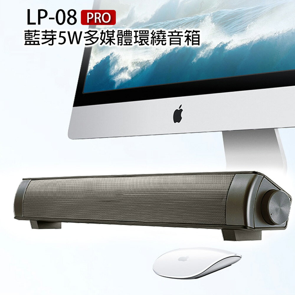 LP-08 PRO藍芽5W多媒體音箱 喇叭