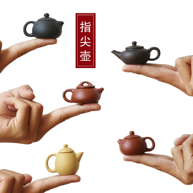 迷你紫砂壺 宜興指尖壺小號袖珍茶玩茶具配件茶寵擺件精品 可養1入