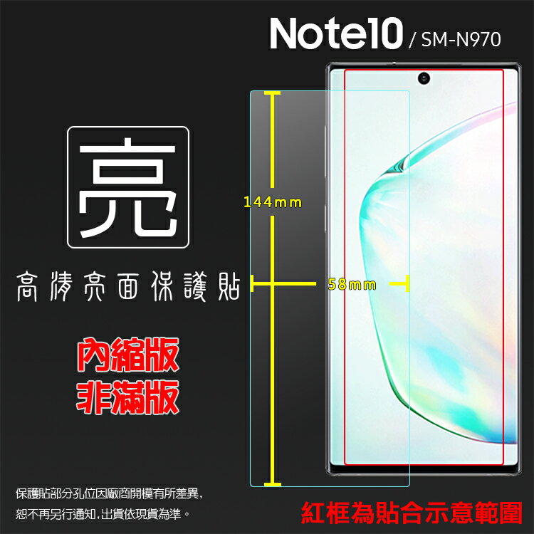 亮面螢幕保護貼 SAMSUNG 三星 Galaxy Note10 SM-N9700 保護貼 軟性 高清 亮貼 亮面貼 保護膜 手機膜
