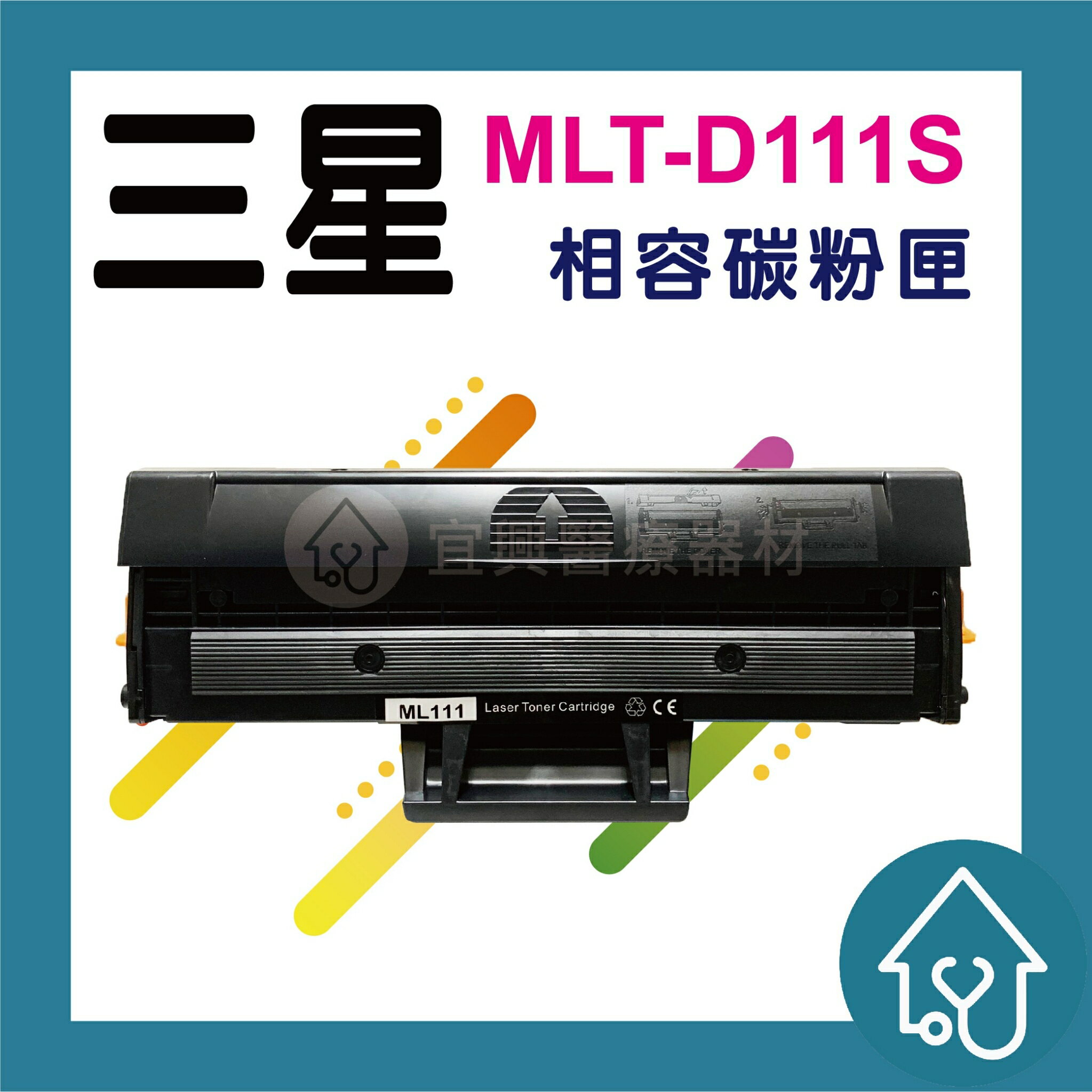 三星Samsung MLT-D100S 全新副廠碳粉匣 100S.M2020.M2020w.M2070f