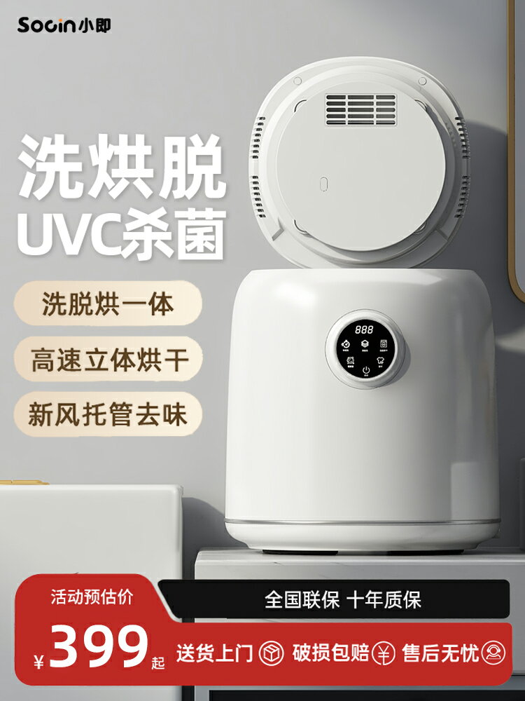 【臺灣公司 可開發票】德國Socin內褲內衣洗衣機小型全自動迷你嬰兒洗烘一體專用洗襪機