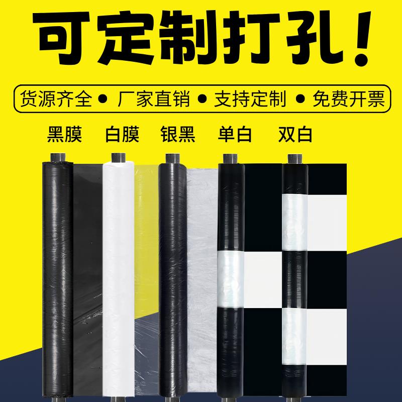 【售後無憂】草莓地膜農用黑色地膜銀黑雙色地膜白色種植保溫加厚塑料薄膜拱棚
