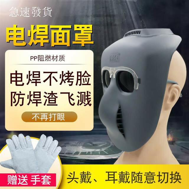 電焊面罩 氬弧焊 燒焊 焊接面具 焊工  頭戴式 透氣 氬弧焊氣保焊焊工專用臉部防護面罩燒焊防烤臉