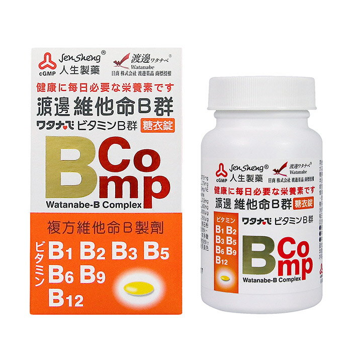 【人生製藥】渡邊 維他命B群糖衣錠120粒 / 綜合B群B1 B2 B3 B5 B6 B9 B12 / Watanabe ✦美康藥局✦ 1