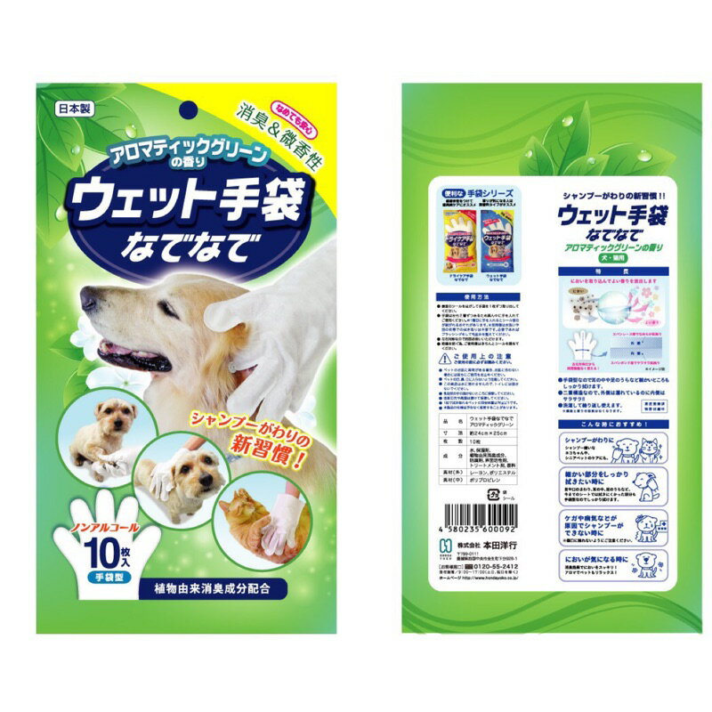 1111狂歡慶，買一送一，寵物美容 疫情期間 速洗寵物乾 洗澡手套 毛小孩睡前的清潔 手套造型 使用方便清潔 日本製