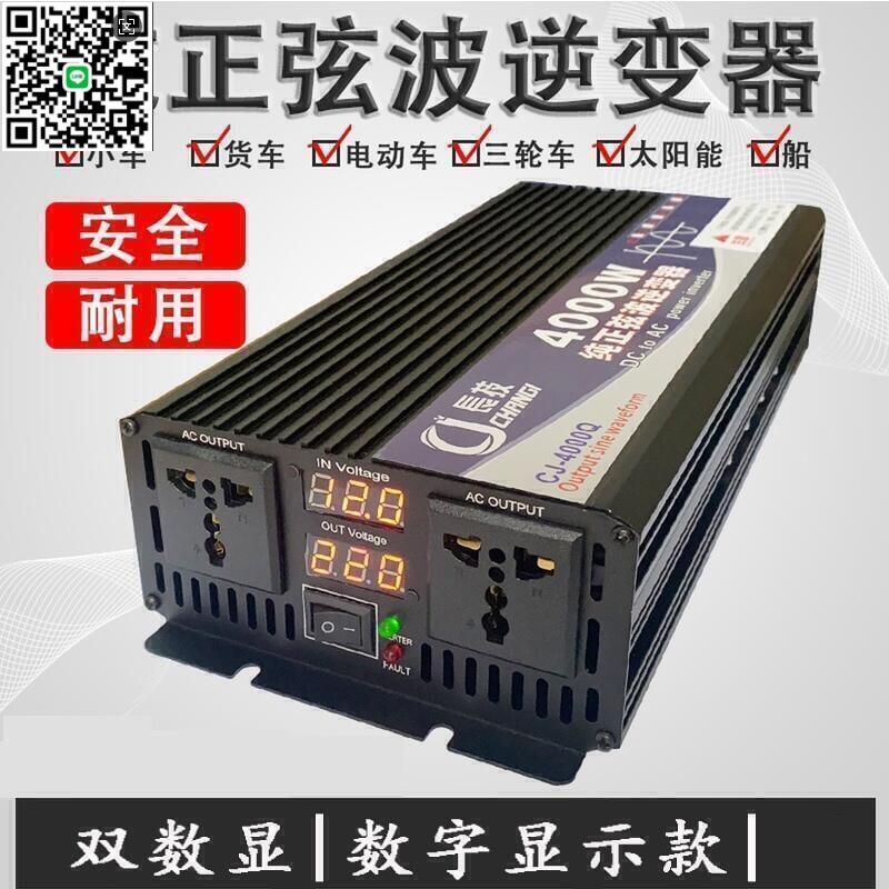 【千羽家居】汽車車用長技純正弦波逆變器12VV48V轉110V6001000200030004000數顯電量