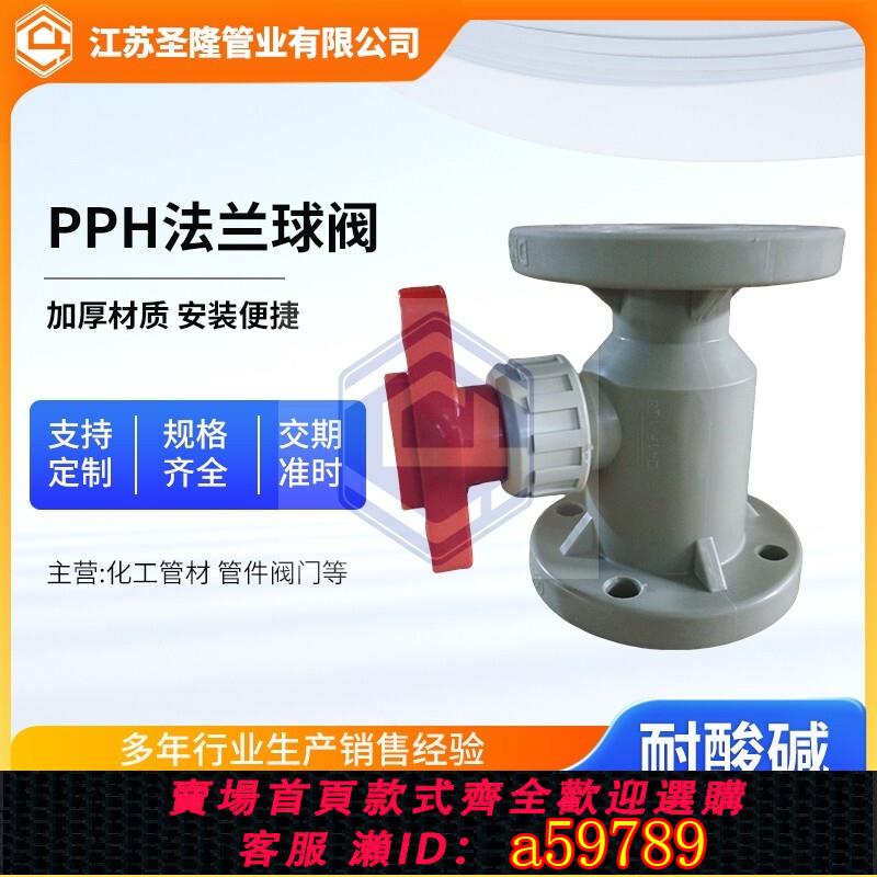 【臺灣公司 可打統編】國標PPH法蘭球閥灰色聚丙烯一體式手動開關球閥工業化工塑膠閥門