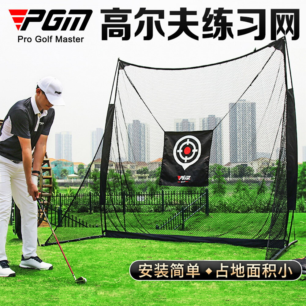 PGM室內高爾夫練習網揮桿切桿網戶外高爾夫Golf練習器打擊籠