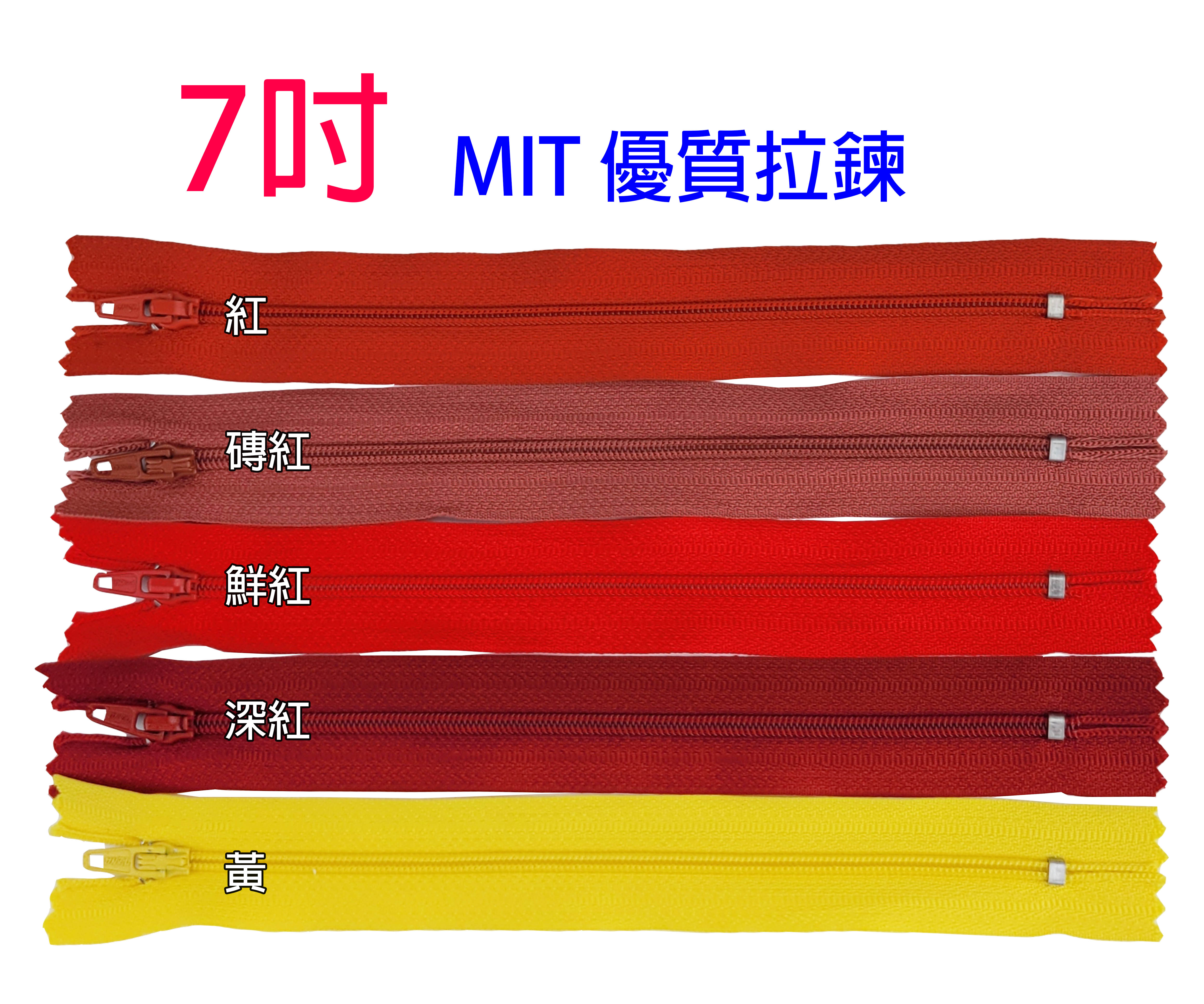 松芝拼布坊】7吋 普通拉鍊 MIT 台灣製 優質 拉鍊 18公分