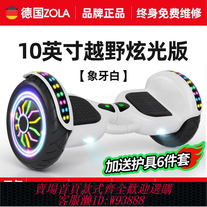 左拉電動兒童智慧平衡車3到6到12歲成人款雙輪扭扭平行車10到15歲