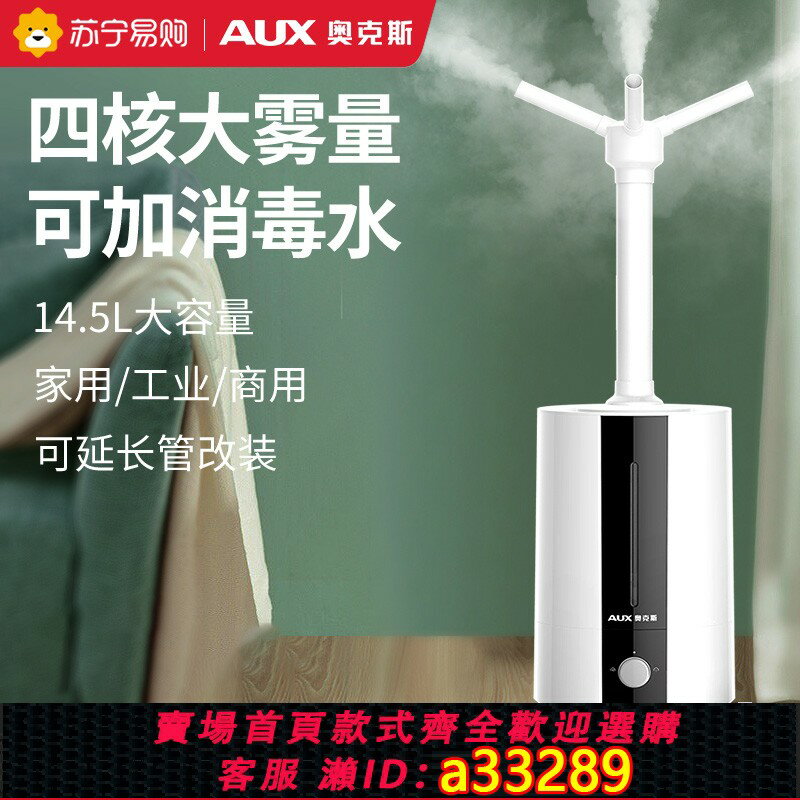 【臺灣公司 可開發票】奧克斯工業空氣加濕器超市蔬菜保鮮家用消毒商用大容量噴霧機2109