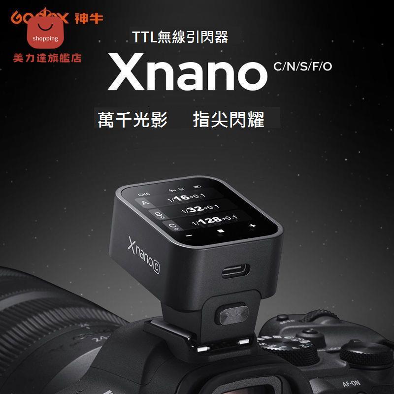 神牛X3引閃器無線觸屏器TTL自動測光高速同步[DD0326001]