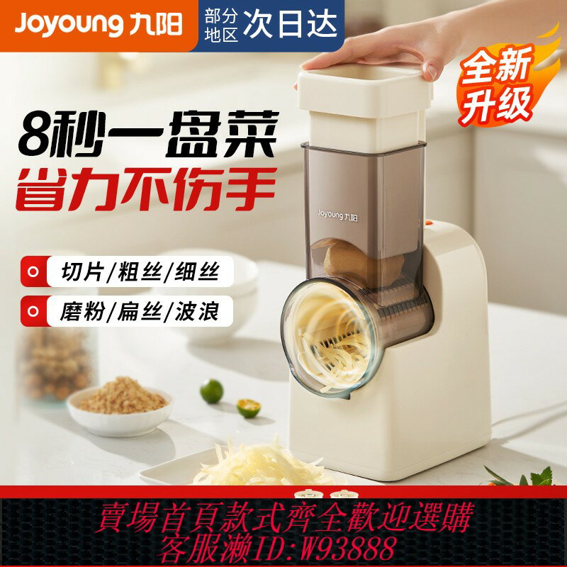 {臺灣公司貨 可打統編}九陽電動切菜機切菜神器廚房家用多功能刨絲器擦絲器土豆絲切片機