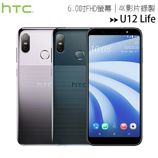 HTC U12 Life 雙鏡頭八核心6吋智慧型手機(4G/64G)