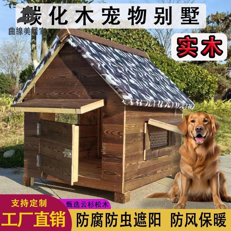 廠家直銷 實木狗屋 實木狗窩 狗屋 狗窩 狗房子 狗屋室外防腐木戶外狗房子狗窩木質狗籠狗舍四季通用室外狗木屋 特價出 現貨 免運sysy