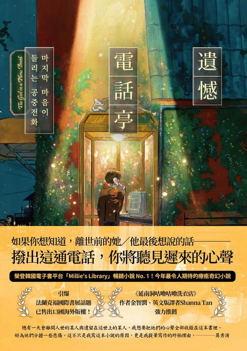 【電子書】遺憾電話亭