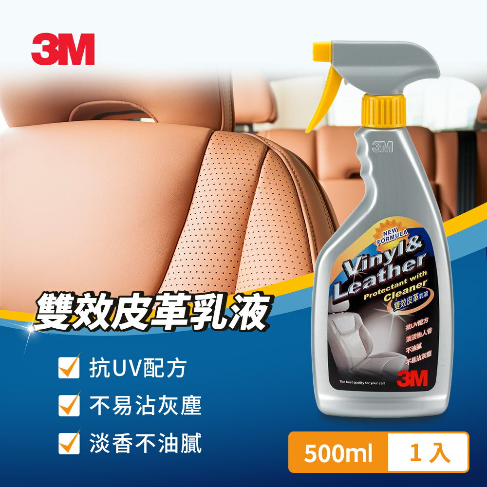 3M PN38143 雙效皮革乳液500ml