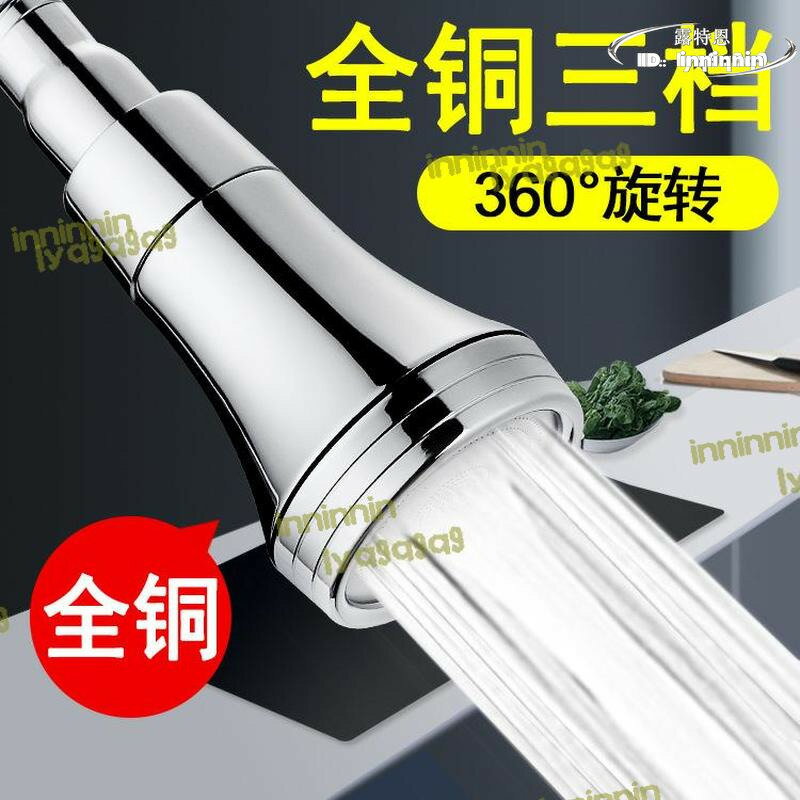 【品質認證】【滿額】全銅防濺頭延伸器增壓花灑廚房通用萬向旋轉水龍頭起泡器過濾水嘴