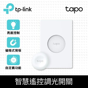 (可詢問客訂)TP-Link S200D 智慧按鈕 智慧遙控調光開關(智慧家庭/遠端控制/一鍵警報/Tapo APP)