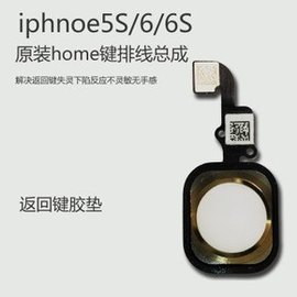 【超取免運】蘋果 按鍵總成 i5/5s/i6/6s/i6+/6s+ home鍵總成 無指紋辨識 返回按鍵(拆機)