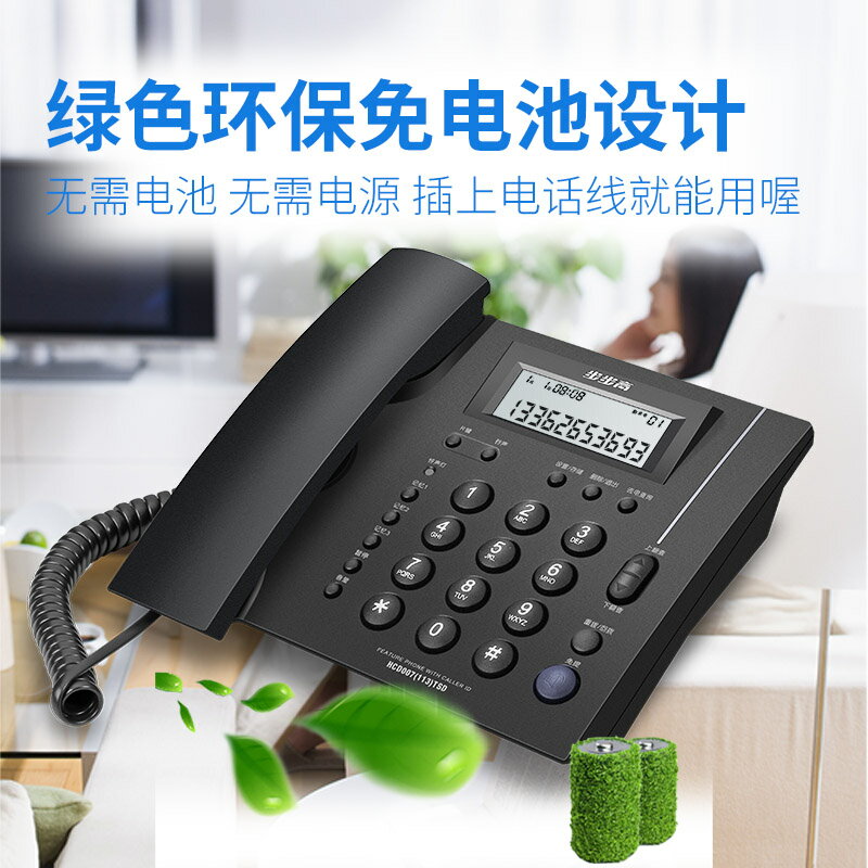 步步高電話機家用有線座機辦公固話辦公室固定商務電話高端HCD113 全館免運