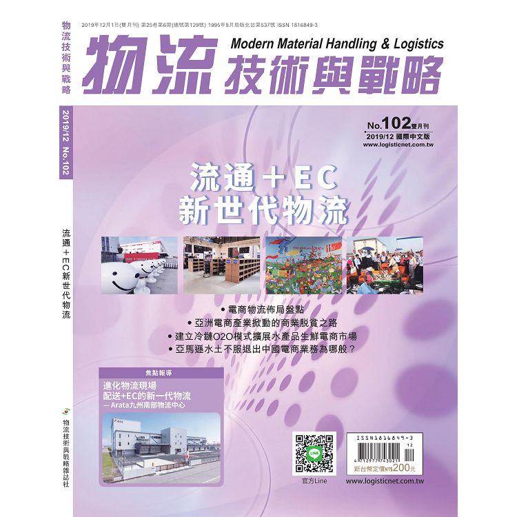 物流技術與戰略雜誌2019第102期