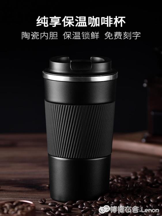 咖啡杯隨行杯保溫杯學生高顏值陶瓷內膽高檔隨手女便攜車載水杯子 99購物節