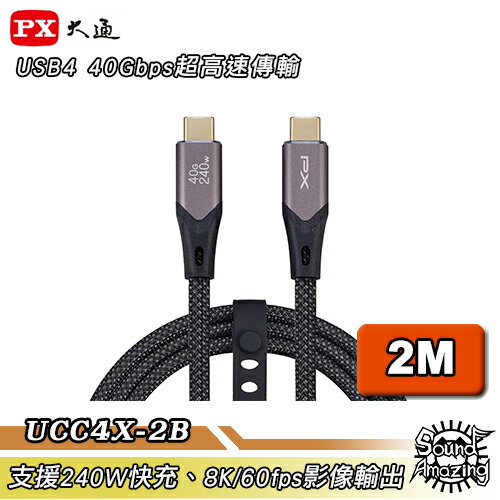PX大通 USB4 40G/240W Type-C編織快充充電線 UCC4X-2B【Sound Amazing】