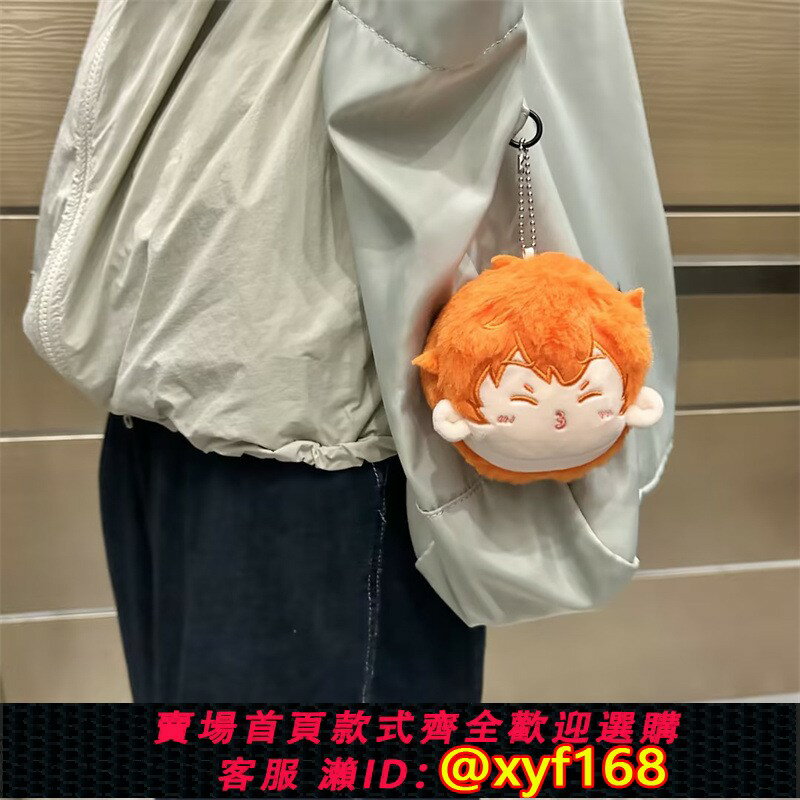 {臺灣公司貨 可打統編}排球少年動漫周邊毛絨玩具漫展熱銷玩偶掛件公仔星海光來大頭團子