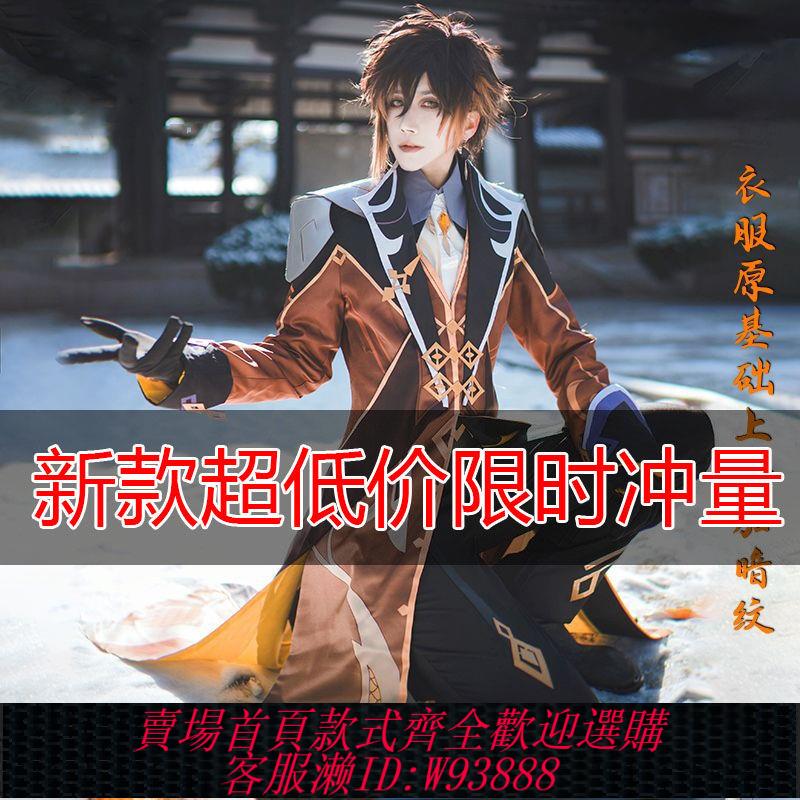【公司貨 最低價】遊戲原神cos服鐘離cos全套制服遊戲套裝cosplay服裝男角色扮演C服