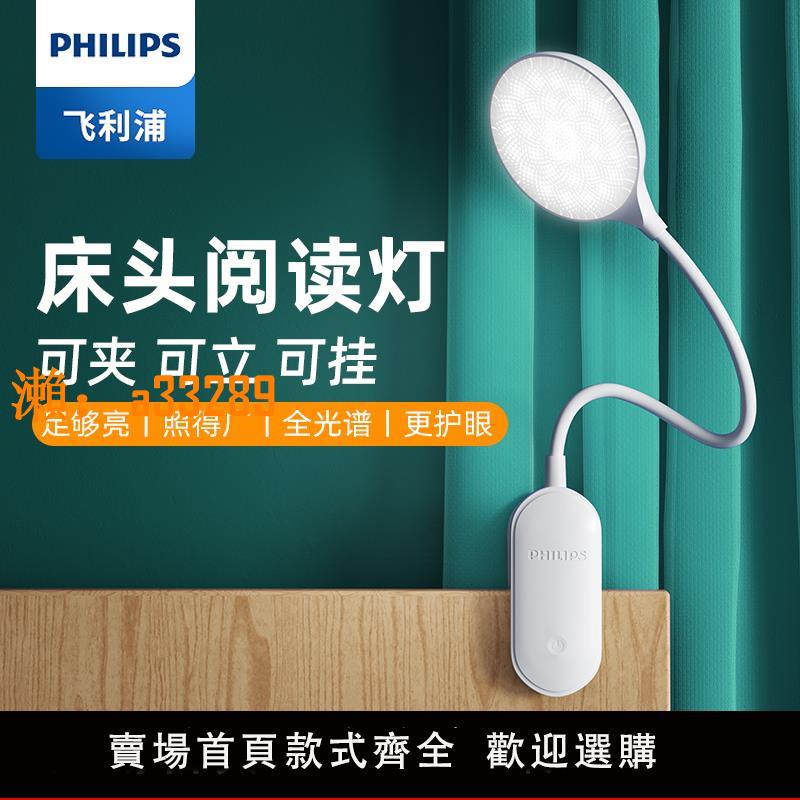 【保固兩年】飛利浦充電臺燈護眼學習專用宿舍床頭閱讀燈夾子可夾式新款工作燈