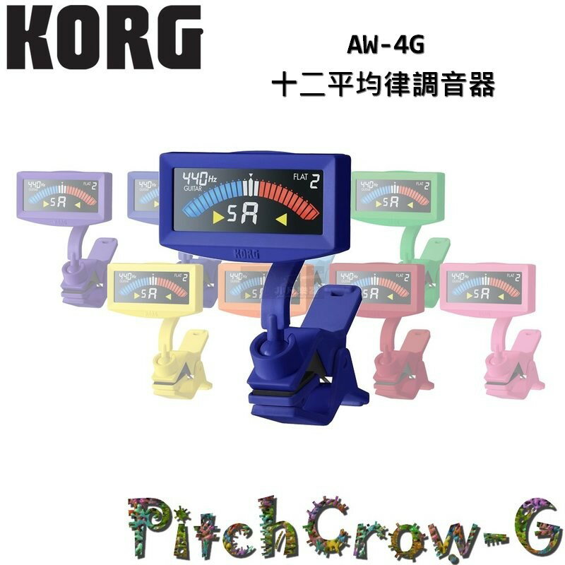 【非凡樂器】KORG AW-4G 夾式調音器/超精準校音【藍色】公司貨保固維修