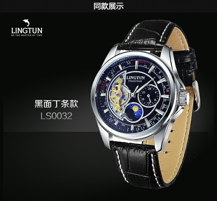 lingtun全自動藍玻璃機械錶(鏤空夜光)預購七天