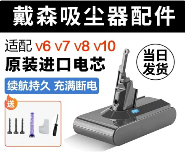 適配Dyson戴森吸塵器電池V6V7V8V10底部更換兼容配件非原裝鋰電池