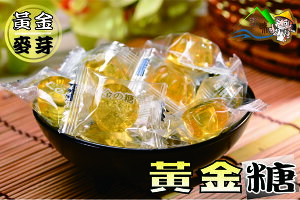 【野味食品】黃金糖(晶梅糖)(150g/包,400g/包)桃園實體店面出貨