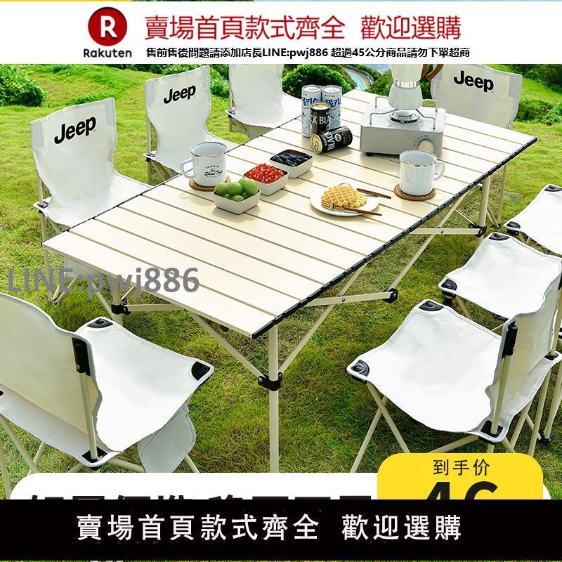 【高品質 超低價】jeep戶外折疊桌露營桌椅野餐蛋卷桌便攜式茶桌子裝備全套野營椅子