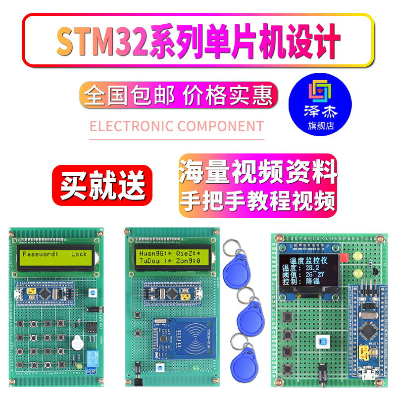 基于51單片機STM32恒溫控制箱 指紋電子密碼鎖設計開發板 DIY套件