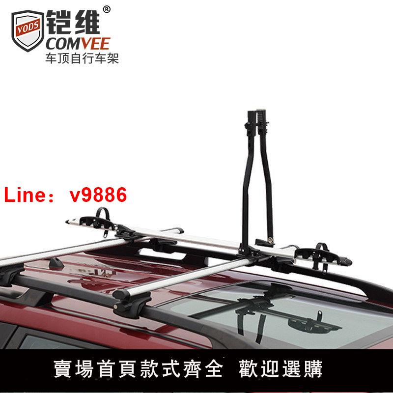 【臺灣公司 可開發票】鎧維車頂自行車架汽車車頂行李架單車架車載小車固定架 供貨4S店