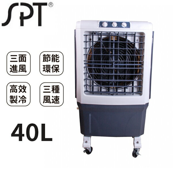 SPT尚朋堂 40L 定時水冷扇 SPY-S550