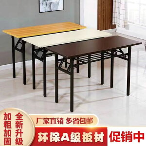 靠墻電腦長條桌會議室辦公桌可折疊白色便攜式戶外學習長方形桌子