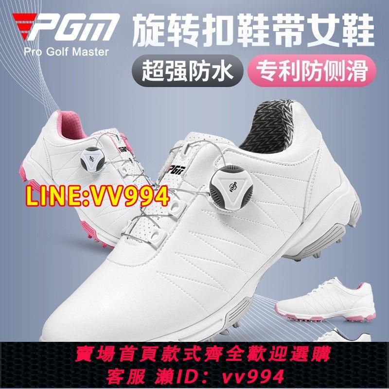 可打統編 PGM專利高爾夫球鞋女士鞋子超防水防側滑鞋釘底女鞋自動旋轉鞋帶