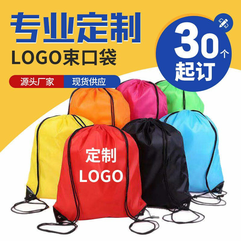 束口袋定製印字logo防水抽繩雙肩包學生揹包培訓班收納袋 廣告袋