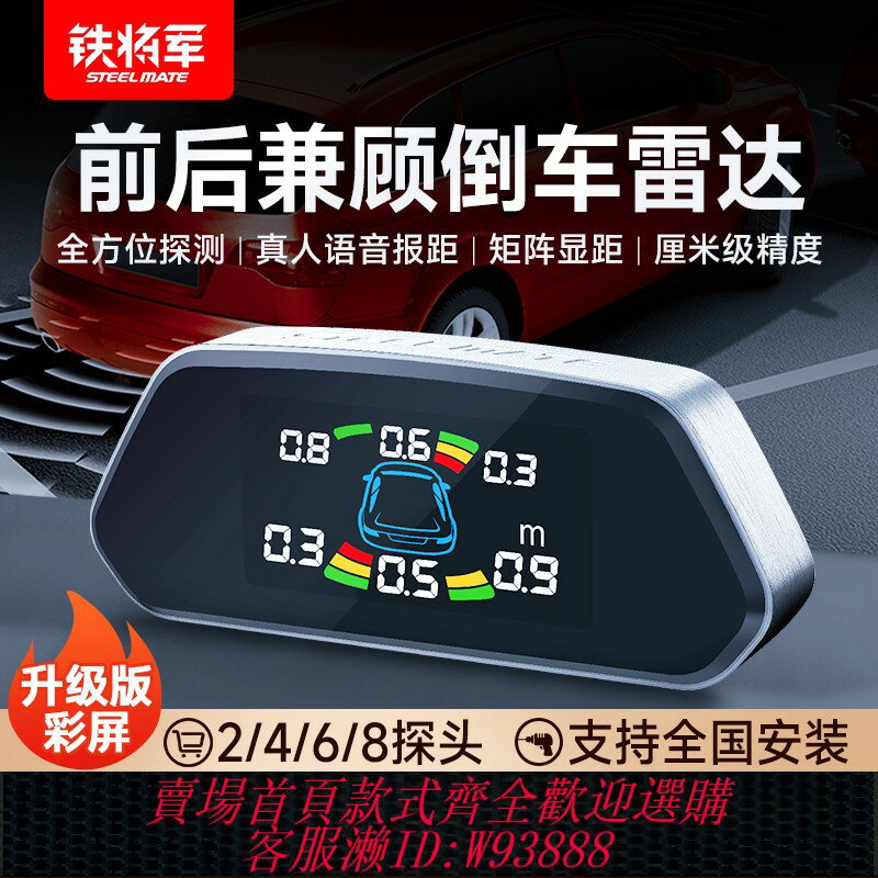 {臺灣公司貨 可打統編}鐵將軍倒車雷達汽車雷達感應報警器倒車雷達探頭語音報警防撞系統
