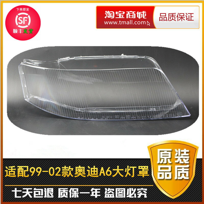 適用於奧迪a6l前大燈罩 99/00/01/02老A6前大燈透明燈罩 燈面燈殼