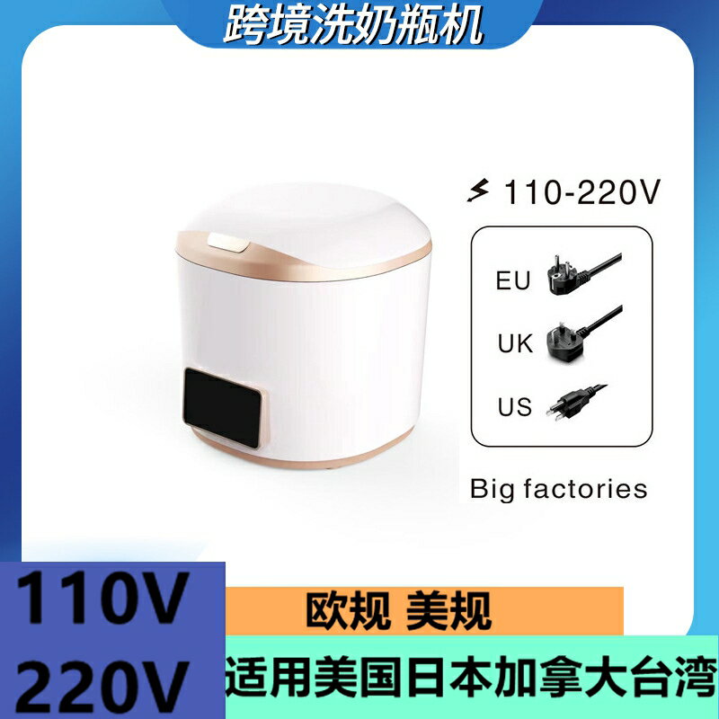 【臺灣公司 可開發票】110V美規跨境多功能洗碗機家用全自動清洗奶瓶機消毒器烘乾一體機