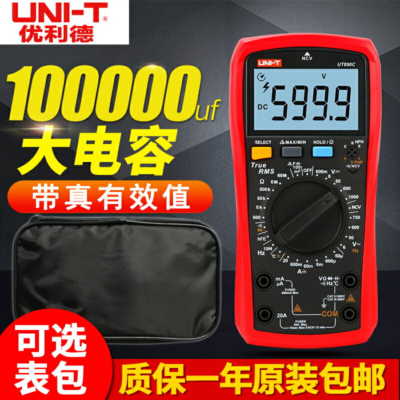 優利德萬用表UT890D數字萬能表高精度電壓電流電容交直流萬用表