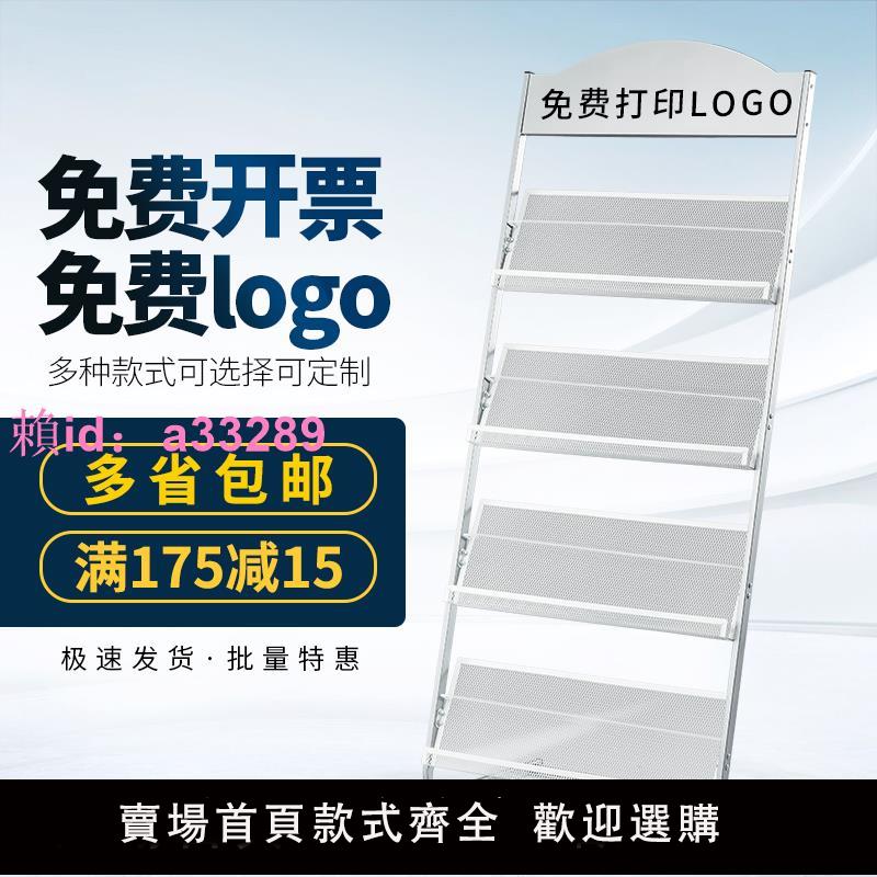 應豪雜志架報刊架資料收納展示架宣傳冊折頁書報金屬單頁簡約落地