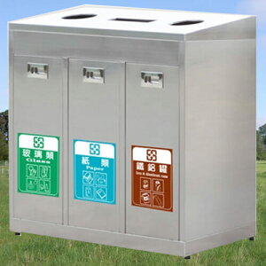 【企隆 圍欄 飯店用品】 資源回收 清潔 整理 垃圾桶 清潔箱 G350 不銹鋼三分類清潔箱