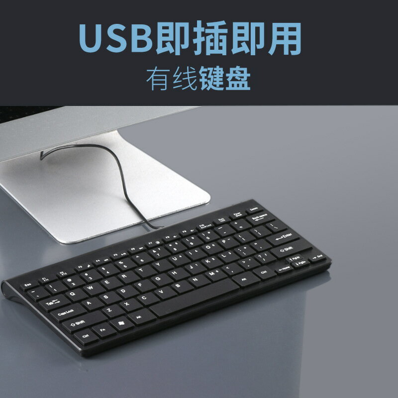 巧克力輕薄鍵盤 USB迷你usb有線小鍵盤 商務電腦辦公PC有線鍵盤4016